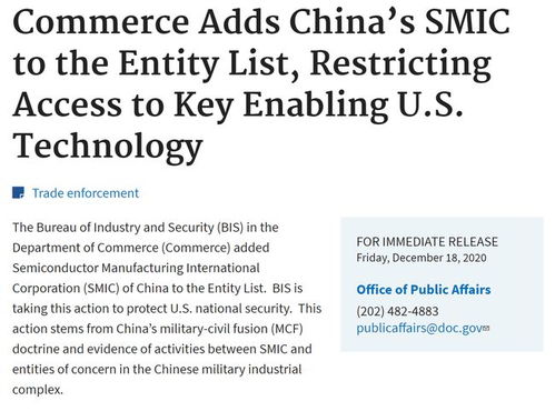 美國(guó)商務(wù)部將中芯國(guó)際等公司納入實(shí)體清單的技術(shù)影響分析