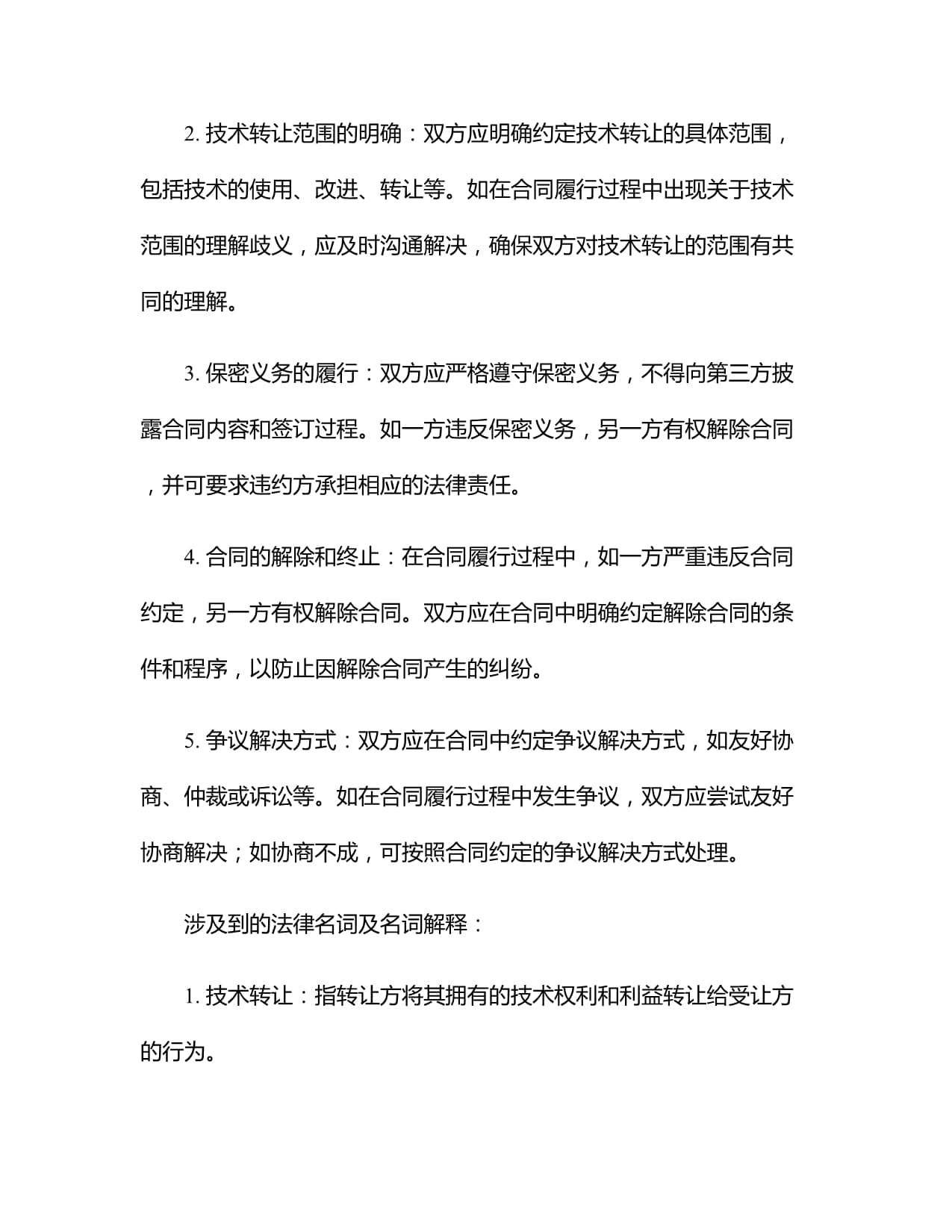 2024年技術轉讓合同與技術咨詢 概念、區別與實務指南