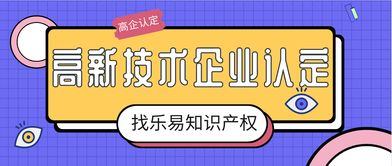 2020年國家高新認定政策評審出新規，企業申請需把握時機