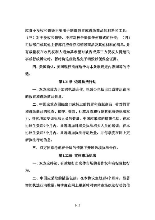 中美經貿協議下的技術轉讓 挑戰、機遇與未來展望