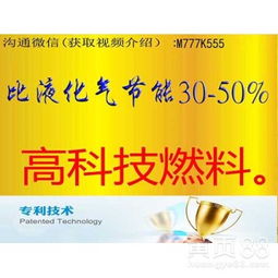 環保燃油技術全國加盟轉讓 賦能綠色發展，共創清潔未來